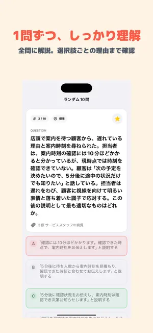 サービス接遇検定 2級・3級 | 2026年対策問題 screenshot 2