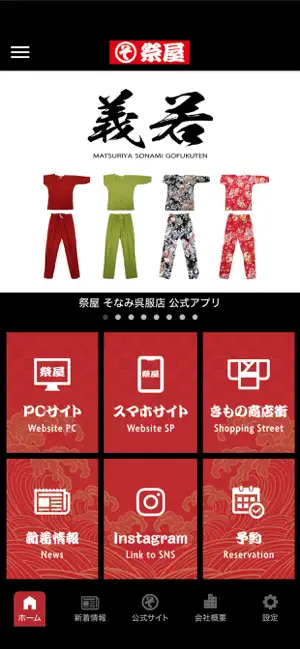 祭屋・そなみ呉服店 screenshot 2