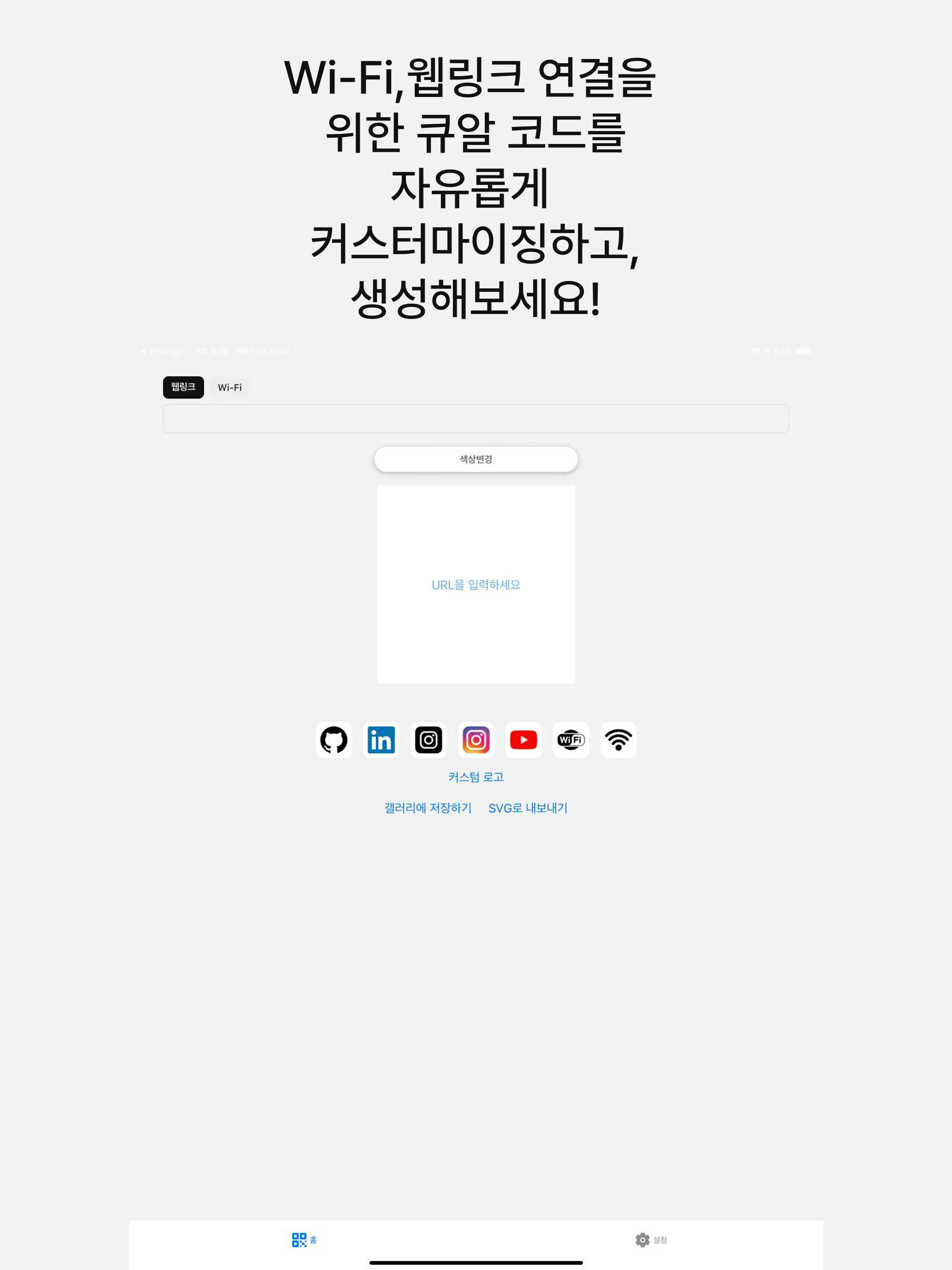 QR Generator (with Customize) screenshot 4