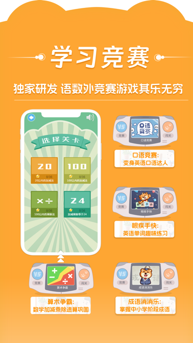好爸爸学习机-小学英语小学语文教材点读 iPhone screenshot 7 - Education app