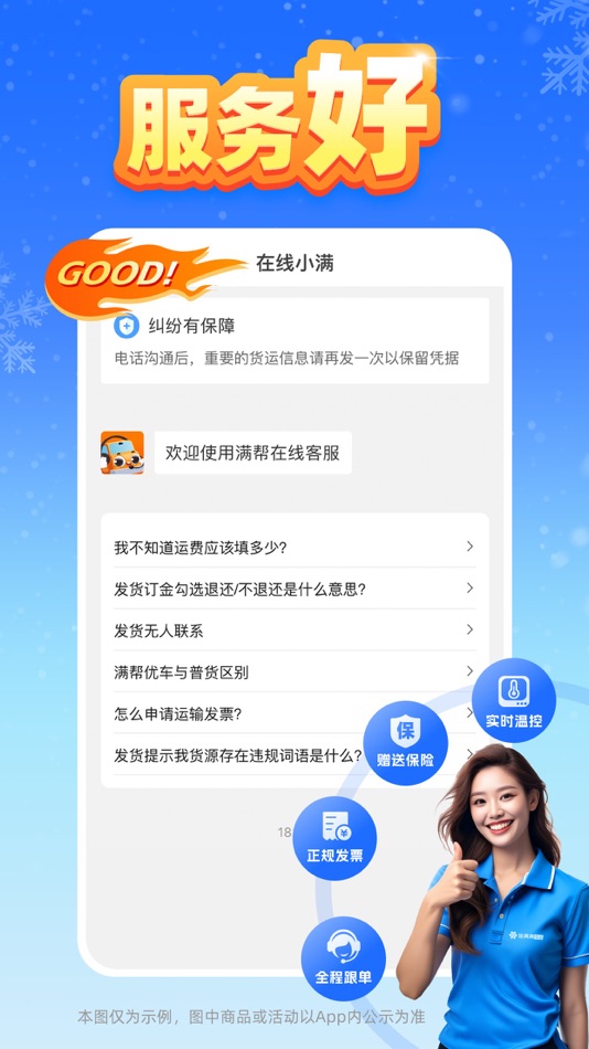 #5. 运满满冷运货主-冷链物流一站式运输服务平台 (iOS) Podle: 南京满运冷链科技有限公司