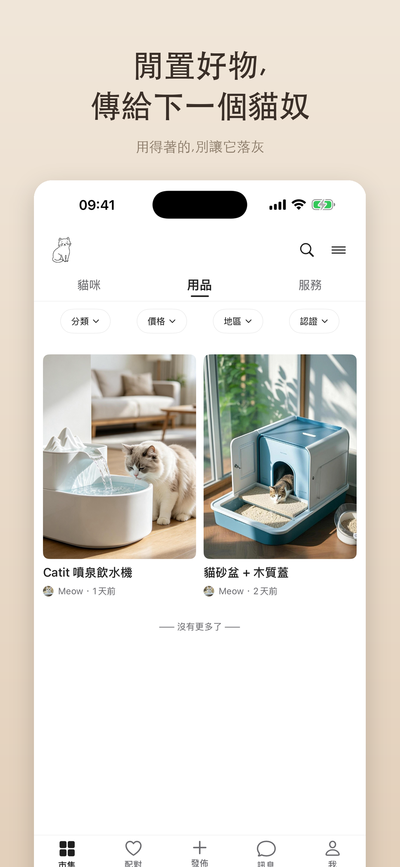 養隻貓 screenshot 7