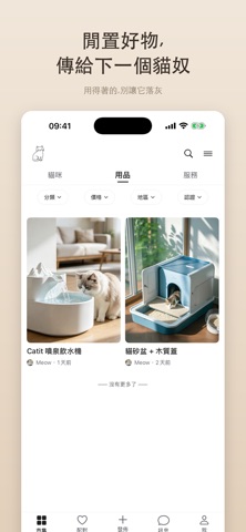 養隻貓 screenshot