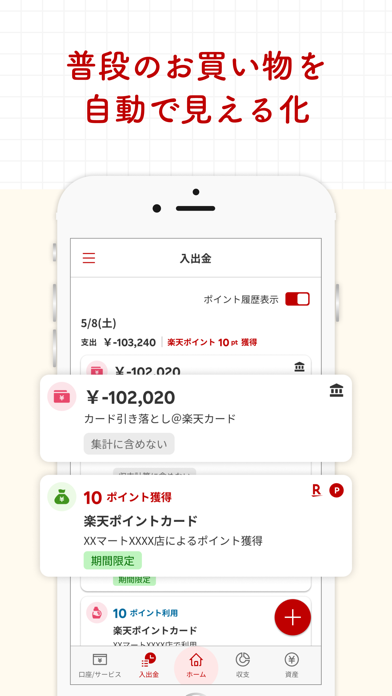 楽天家計簿-楽天ポイントが貯まる人気の家計簿(かけいぼ)のスクリーンショット - 5