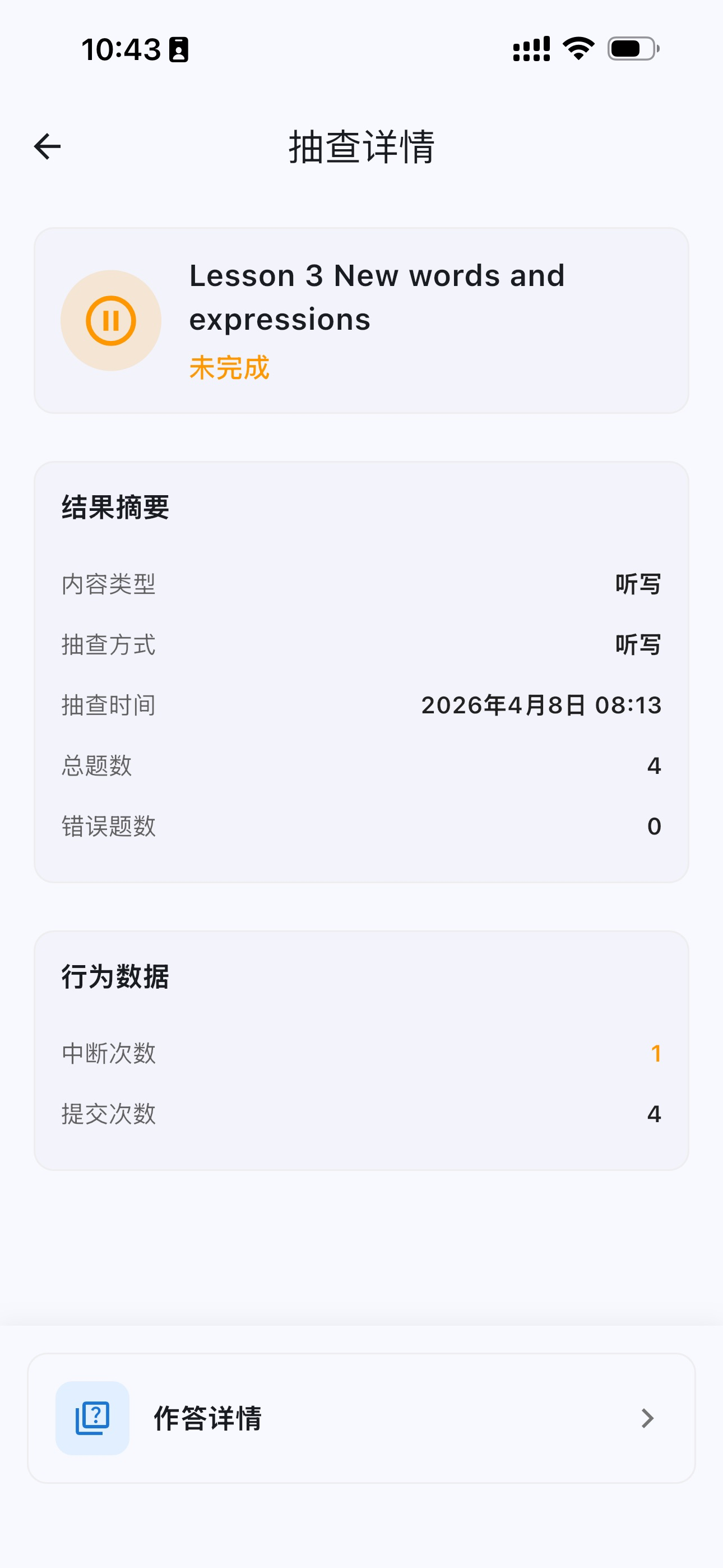 贝贝抽查 - 课文英语背诵听写知识点小测记忆AI抽查