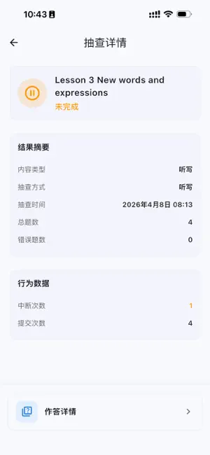 贝贝抽查 - 课文英语背诵听写知识点小测记忆AI抽查 screenshot 3