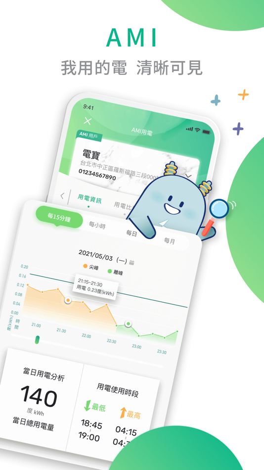 #6. 台灣電力 (iOS) 由: 台灣電力公司