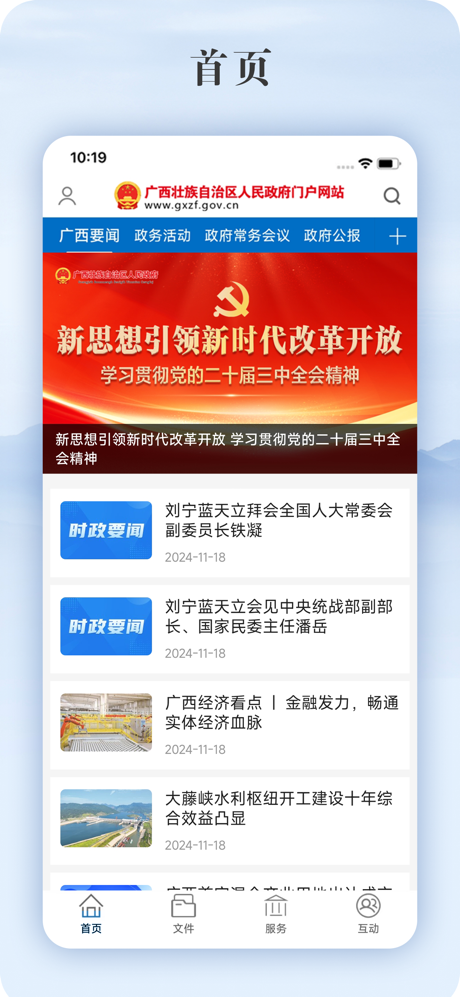 广西政府 screenshot 1