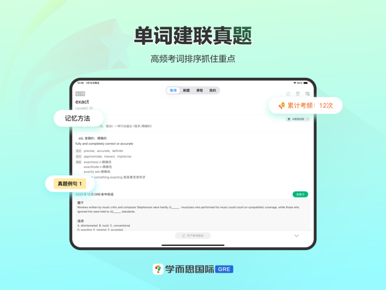 Screenshot #6 pour GRE3000词 - GRE单词备考利器