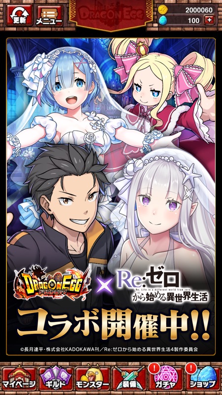 ドラゴンエッグ　仲間との出会い screenshot 1