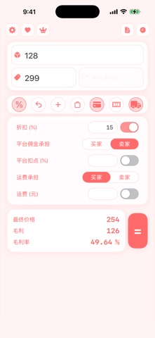 ProfitFairy 毛利率和定价计算器 screenshot