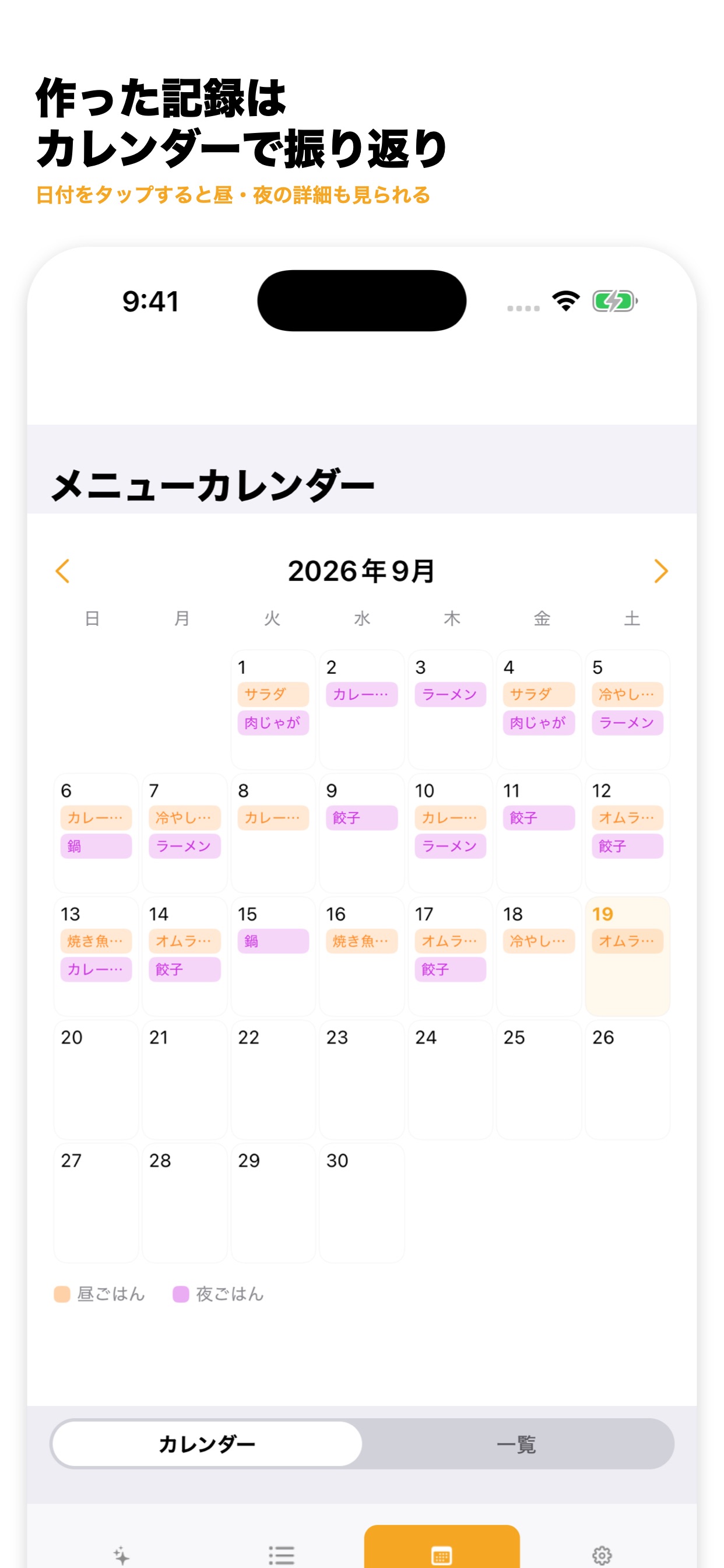 Screenshot 9 of ご飯どうする？