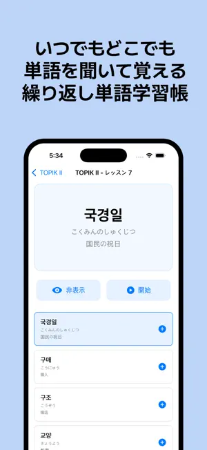 ReadWord-韓国語単語 screenshot 1