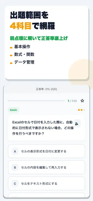 Excel操作検定対策ドリル screenshot 2