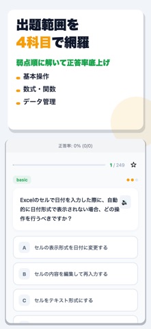 Excel操作検定対策ドリル screenshot