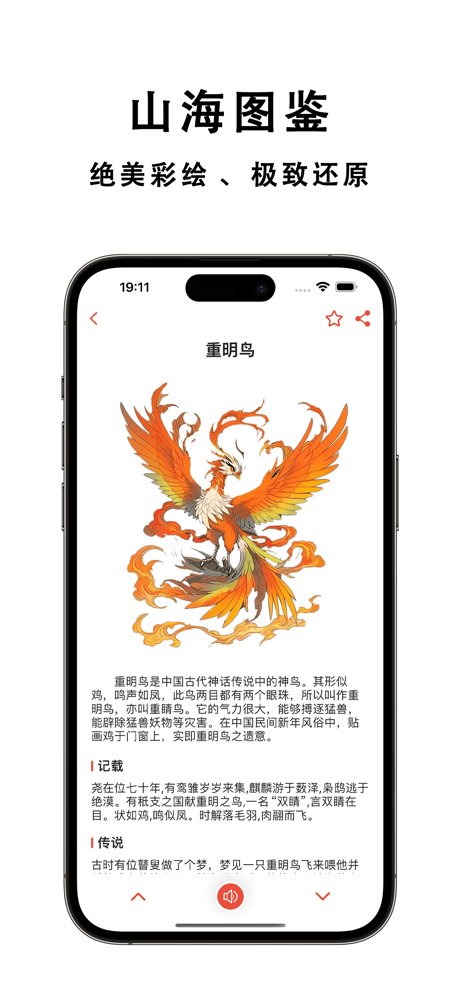山海经 - 白话版&异兽图鉴和神话故事&志怪古籍和妖怪传说 screenshot 3