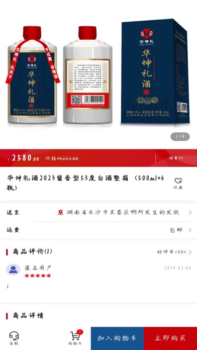 华坤礼品 Screenshot