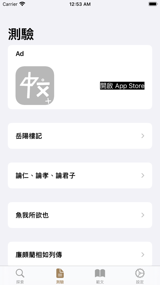 #2. 探索中文 (iOS) 由: Kai Hin Tsoi