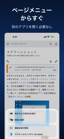 スクロールキャプチャ for Safari のスクリーンショット