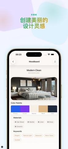 Roomova: AI室内设计 screenshot