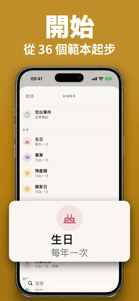 倒數計時 Widget：紀念日提醒 — 截圖 9