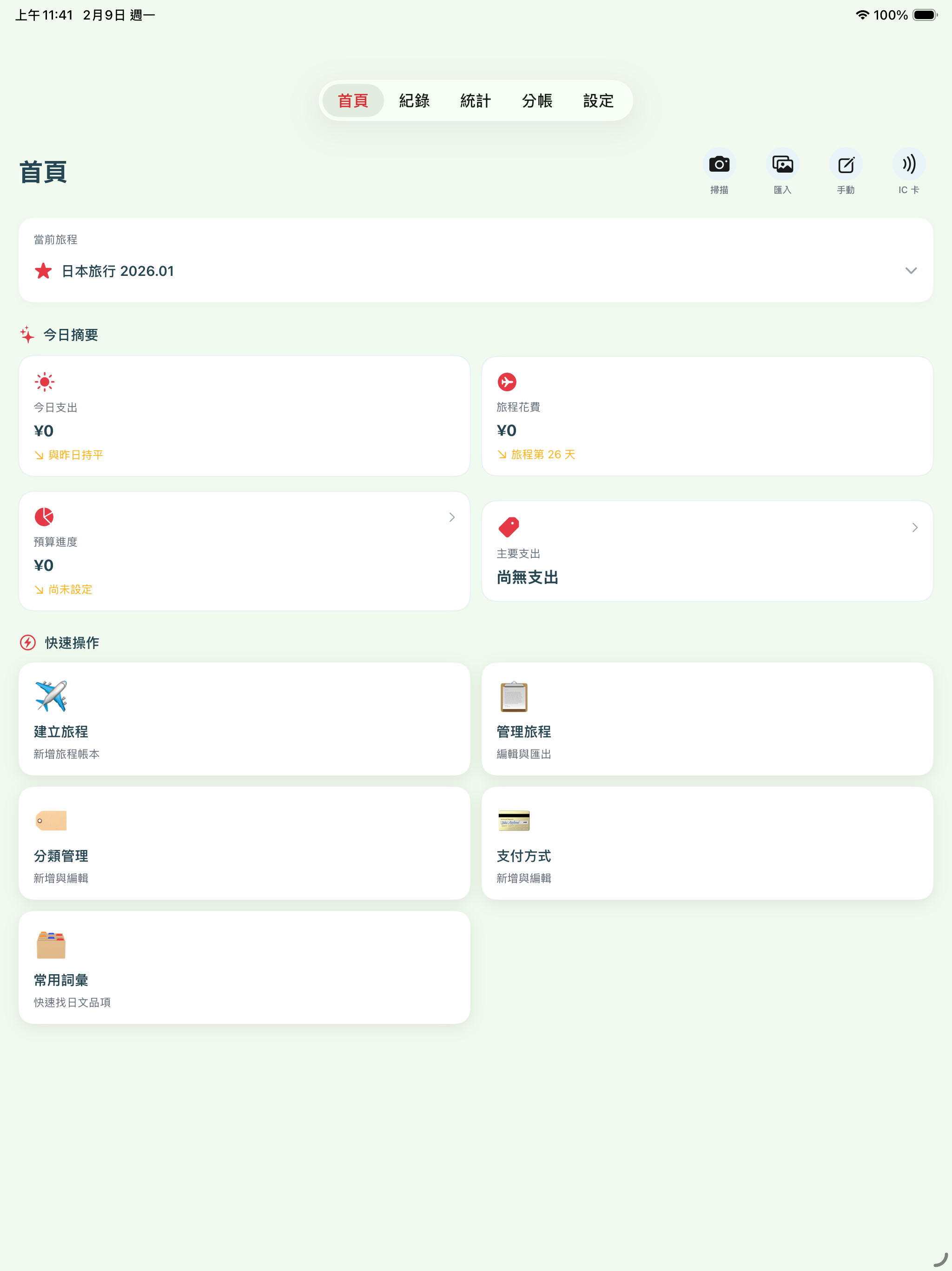 旅收 Tabi Shu: Trip Expenses screenshot 10