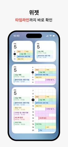 DayGrid: 데일리스케줄·시간표·플래너·일정관리 App Store preview screenshot 2