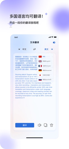 星闪传声 screenshot