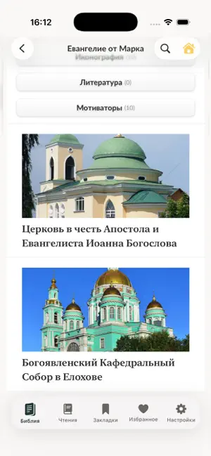 Библия и толкования-Экзегет.ру screenshot 4