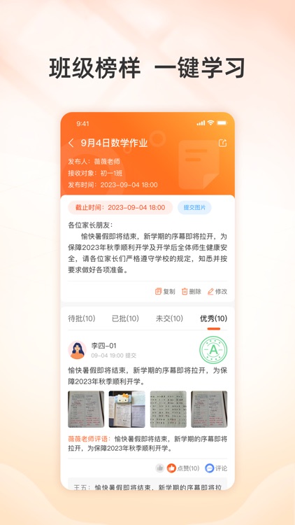 校助-家校沟通神器