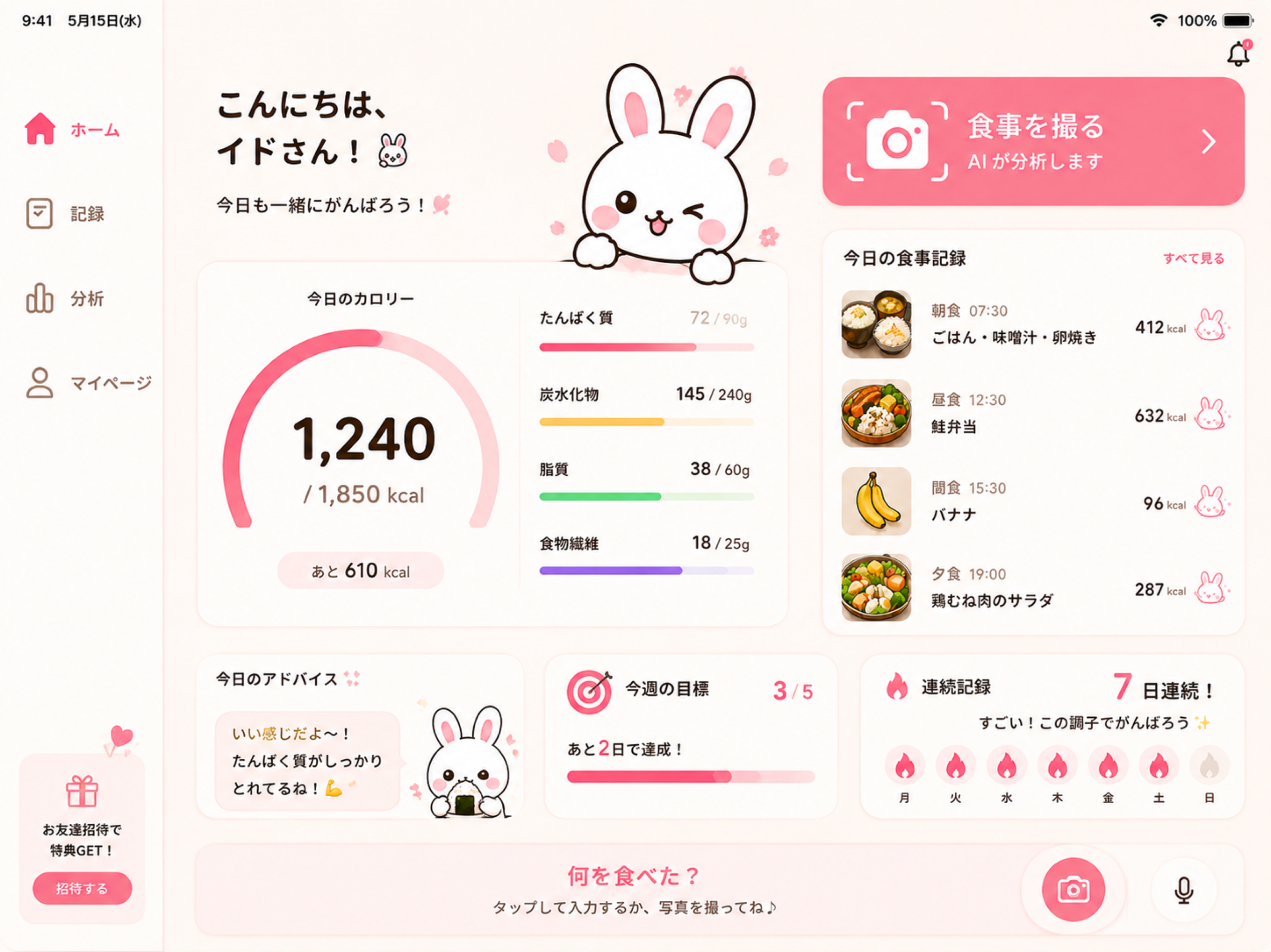AIカロリー計算・食事記録・ダイエット管理 - イタダ screenshot 12