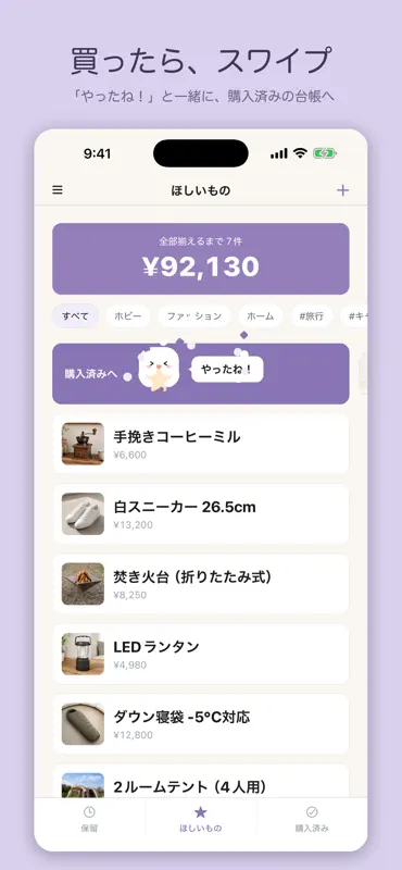 Keepish - ほしいものリスト screenshot 3 of 5