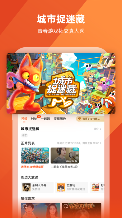 芒果TV poster