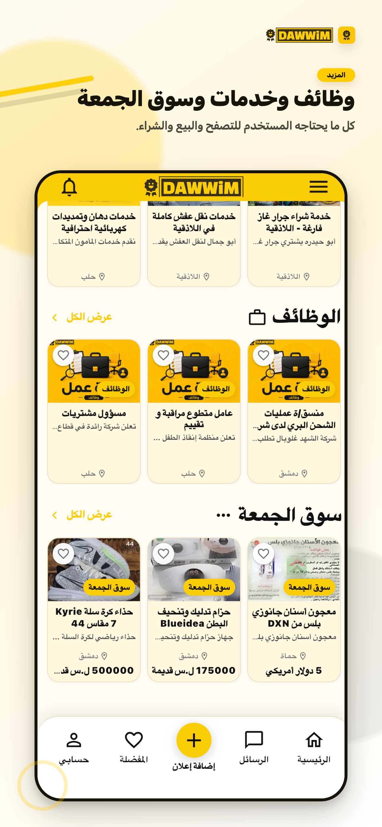 DAWWiM - دوّيم screenshot 8