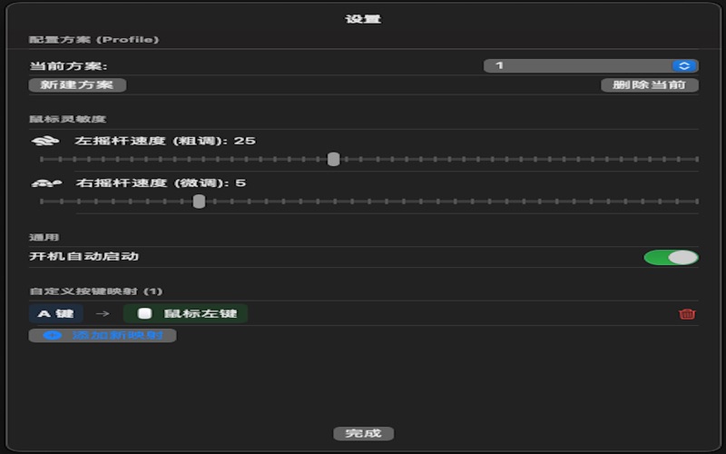 JoyKeyControl-手柄操控键鼠 screenshot
