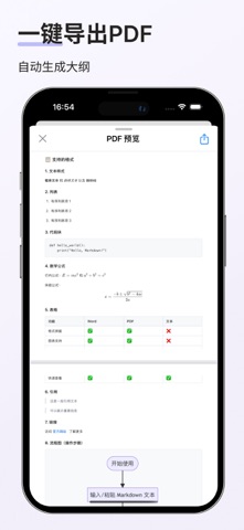 MD转换助手 - AI转word/pdf/去星号 screenshot