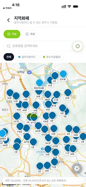 온광주 screenshot 2