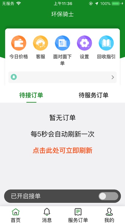 环保骑士骑手端