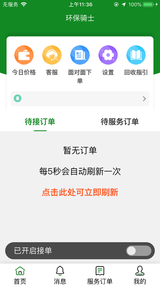 #2. 环保骑士骑手端 (iOS) 由: 佛山市育云网络科技有限公司