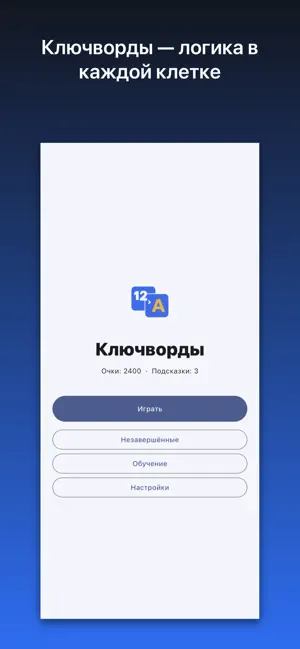 Ключворды: кроссворд с числами screenshot 1
