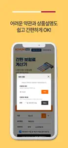 보험다나와 - 주요 보험사별 보험상품 원클릭 비교 screenshot #5 for iPhone