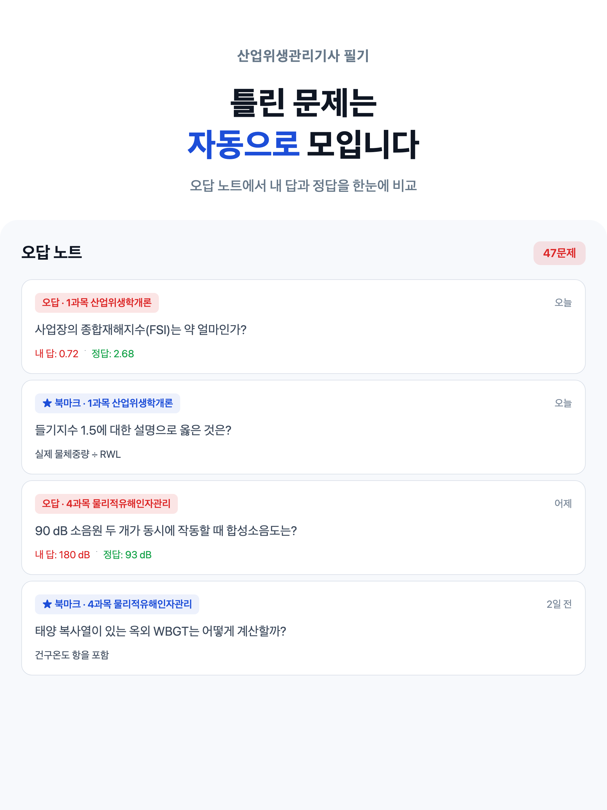 산업위생관리기사 필기 시험 대비 screenshot 15