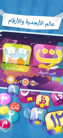 Learn Arabic for Kids 3-7 iPhone screenshot