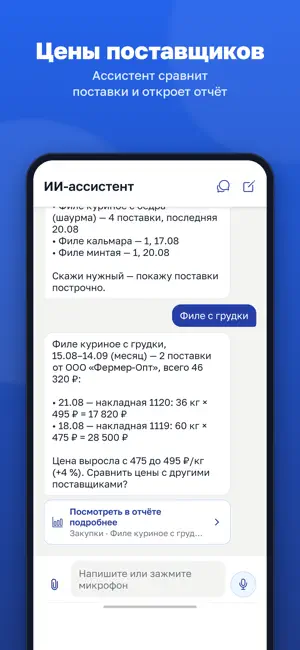 RestDocs — учёт в ресторане screenshot 3