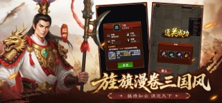 三国擒雄路 -捍卫领土者 screenshot