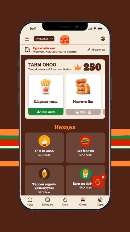 Burger King Mongolia screenshot-3