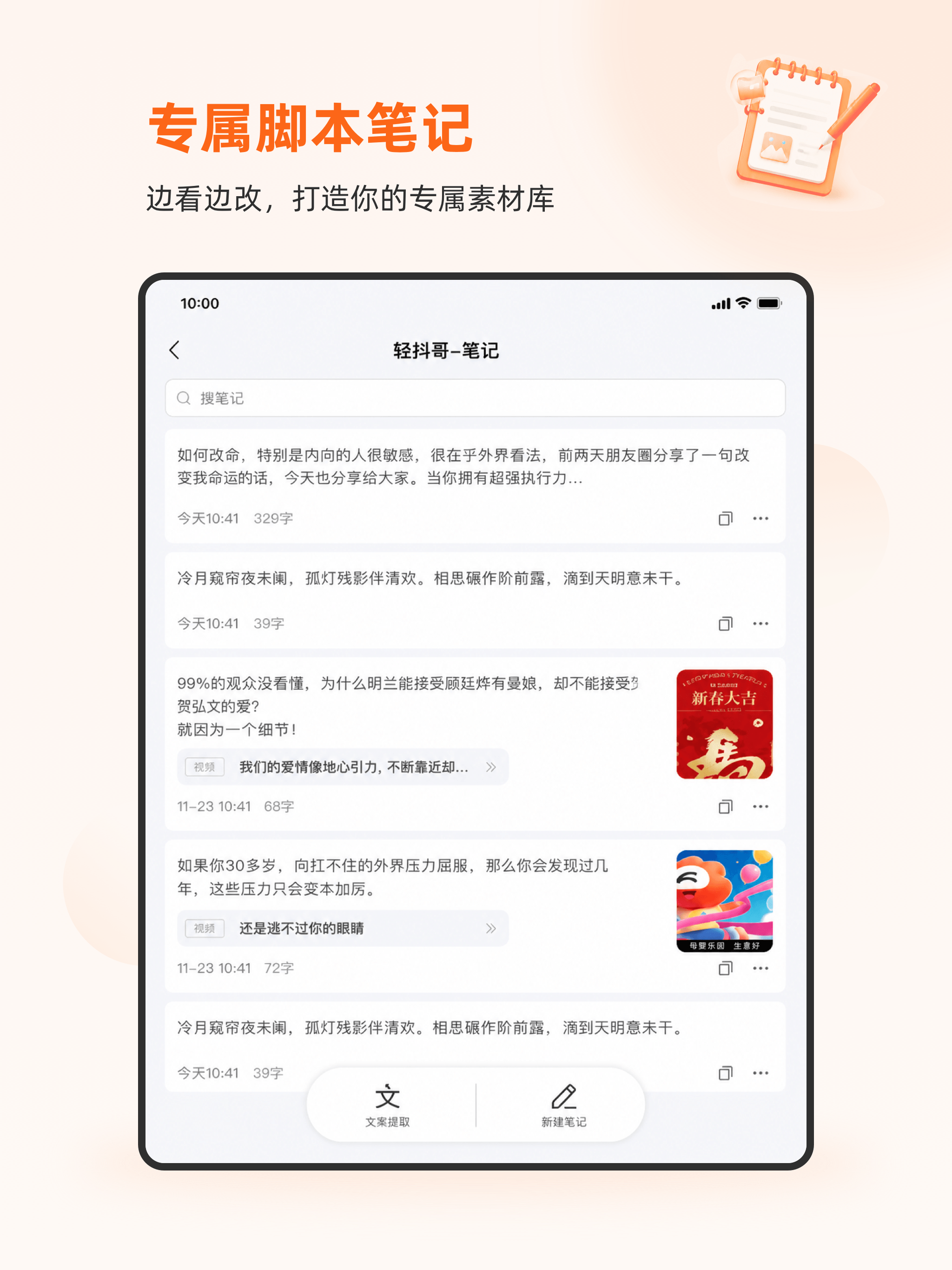 轻抖哥-AI悬浮提词器与短视频爆款文案提取