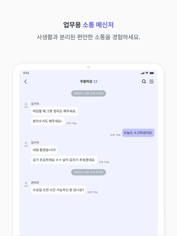 가치업 - 출퇴근 관리 iPad screenshot 5