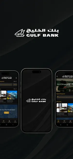 Gulf Bank Concierge screenshot 1