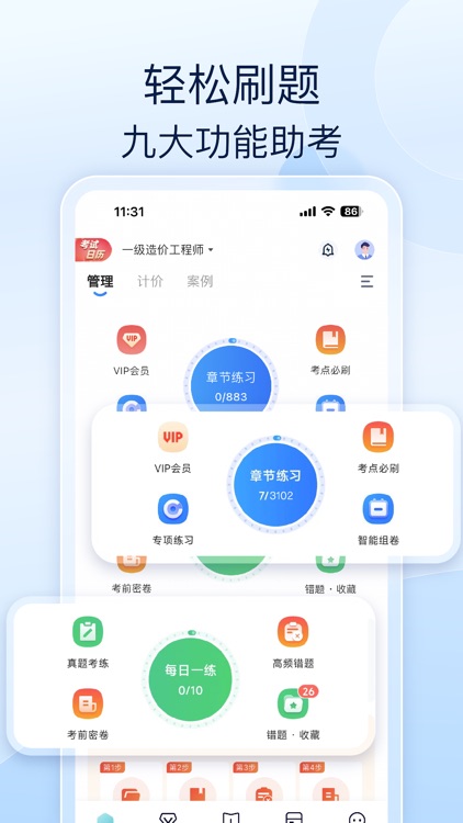 造价师好题库-2024一二级造价工程师刷题必备
